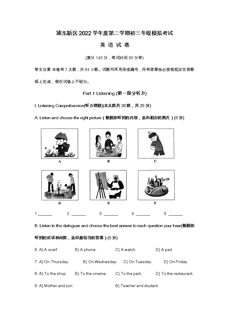 2023届上海浦东初三二模英语试卷及答案第1页