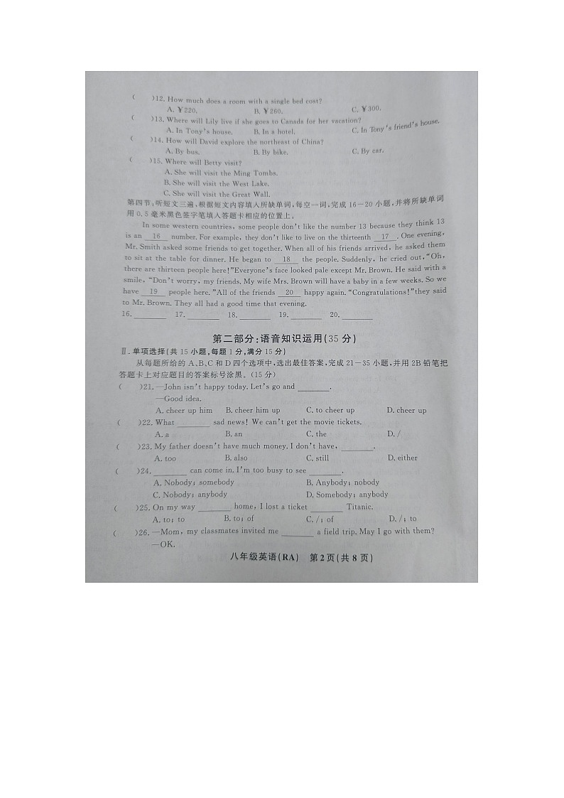 黔东南州教学资源共建共享实验基地名校2023年春季学期八年级英语半期水平检测试卷及答案第2页