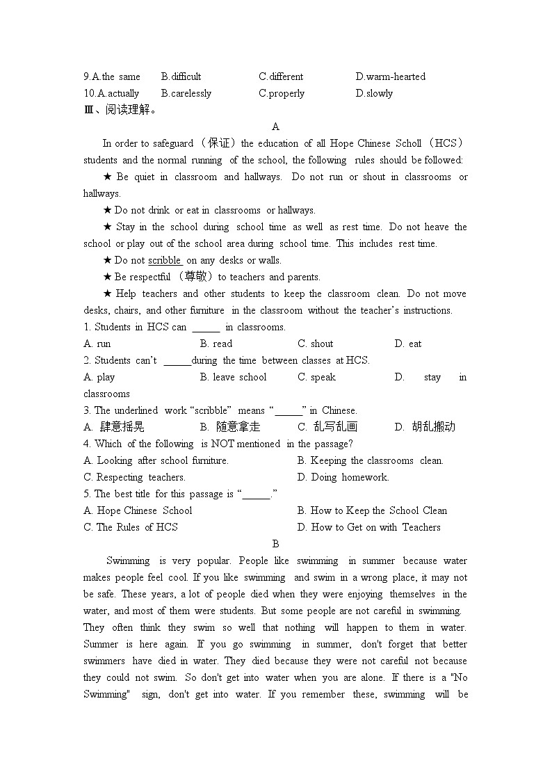 黑龙江省安达市吉星岗镇一中2022-2023学年八年级下学期期中复习英语模拟题第3页