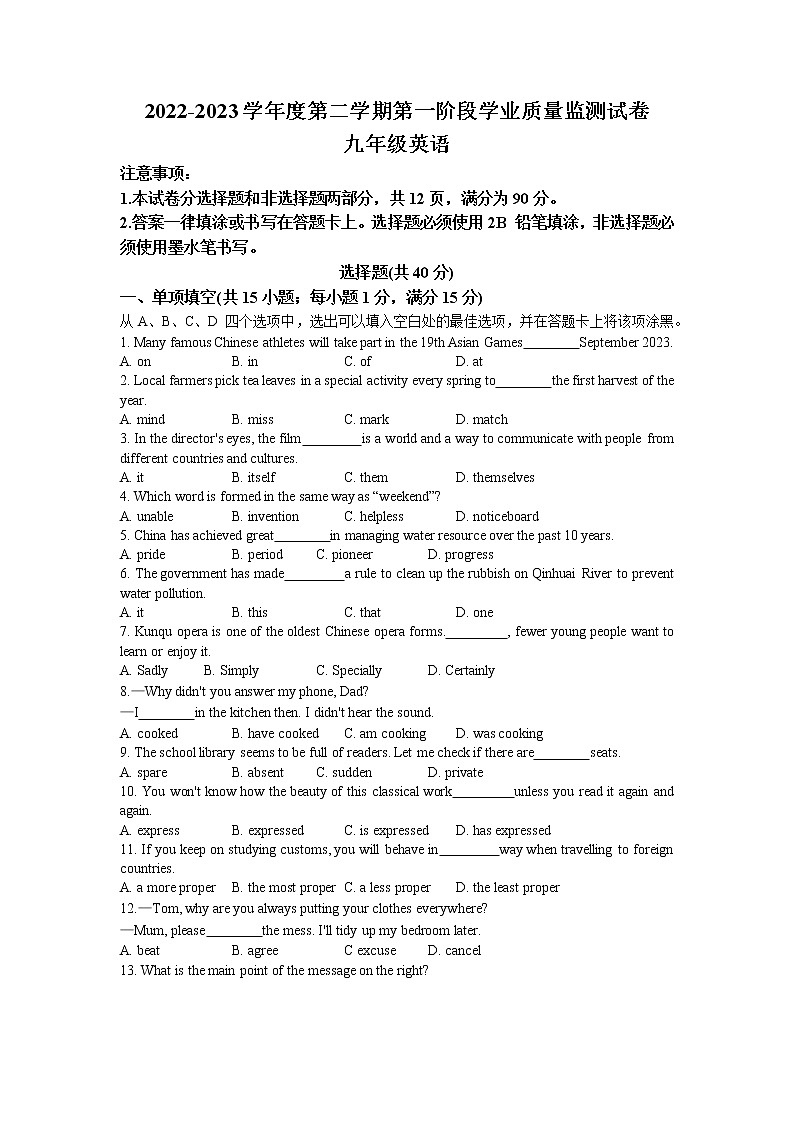 2023年江苏省南京市秦淮区中考一模英语试题01