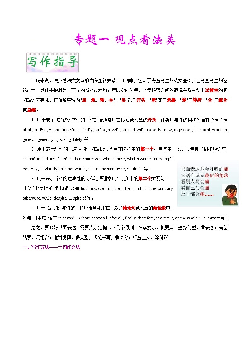 中考英语二轮复习英语写作提高练习专题01 观点看法类 (含答案)第1页