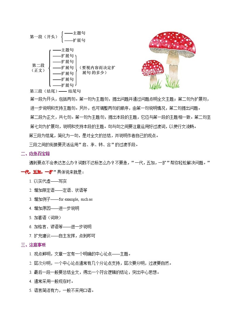 中考英语二轮复习英语写作提高练习专题01 观点看法类 (含答案)第2页