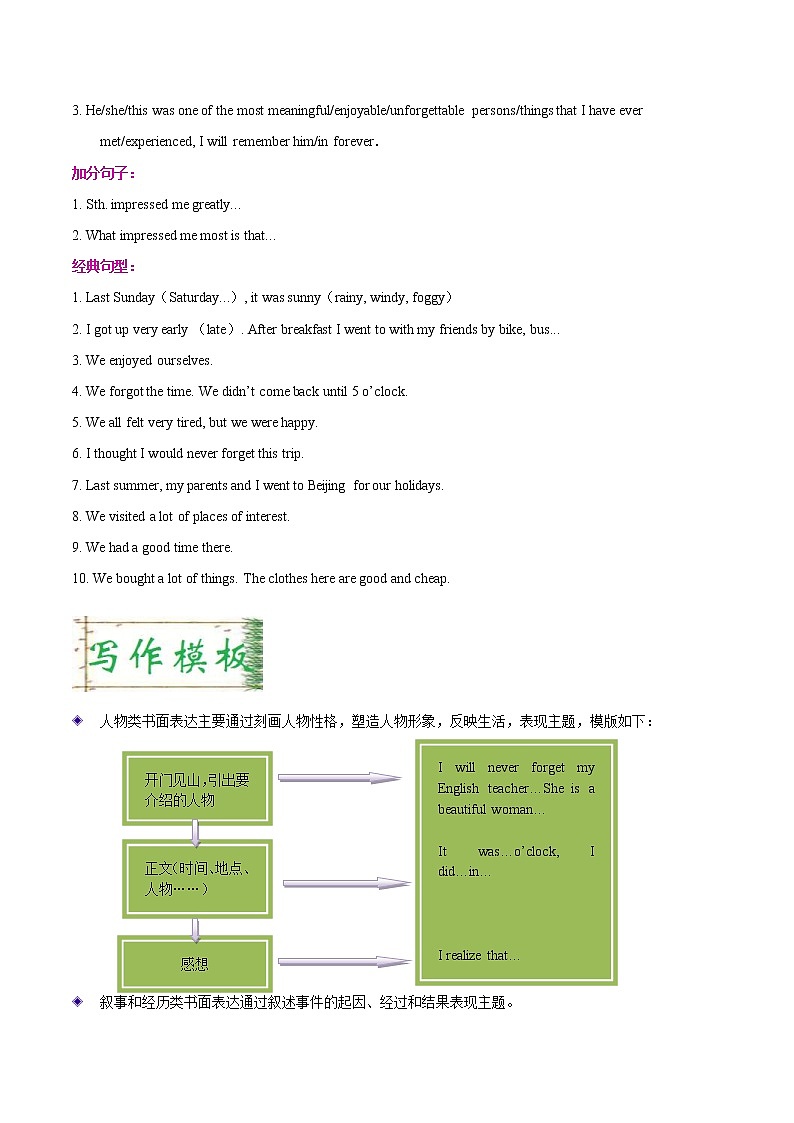 中考英语二轮复习英语写作提高练习专题06 叙事描写类 (含答案)第2页