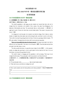 河北省张家口市2021-2023年中考一模英语试题分类汇编：任务型阅读