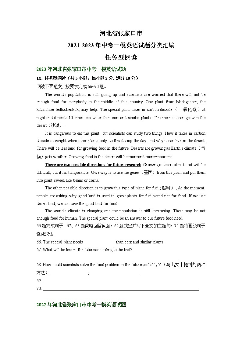 河北省张家口市2021-2023年中考一模英语试题分类汇编：任务型阅读01
