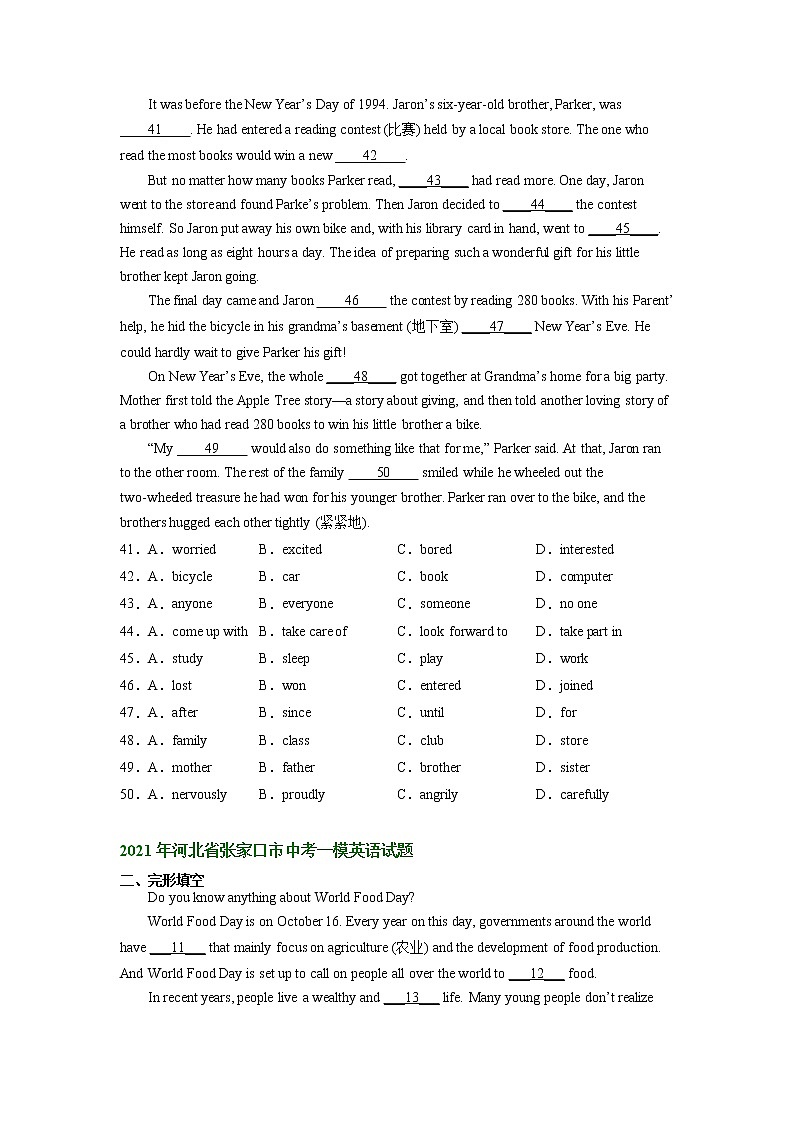 河北省张家口市2021-2023年中考一模英语试题分类汇编：完形填空02