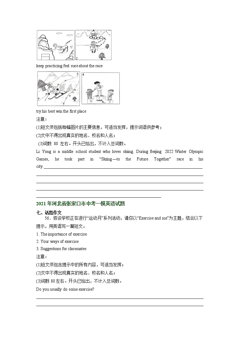 河北省张家口市2021-2023年中考一模英语试题分类汇编：书面表达02