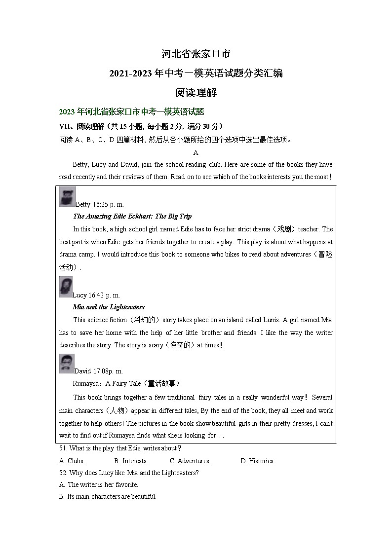河北省张家口市2021-2023年中考一模英语试题分类汇编：阅读理解01