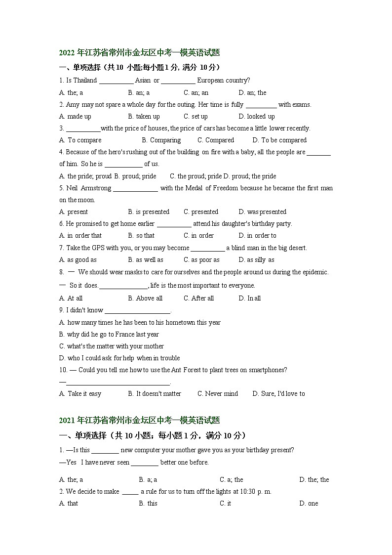 江苏省常州市金坛区2021-2023年中考英语一模试题分类汇编：单项选择第2页