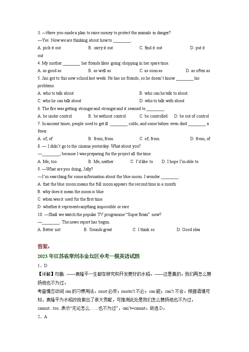 江苏省常州市金坛区2021-2023年中考英语一模试题分类汇编：单项选择第3页