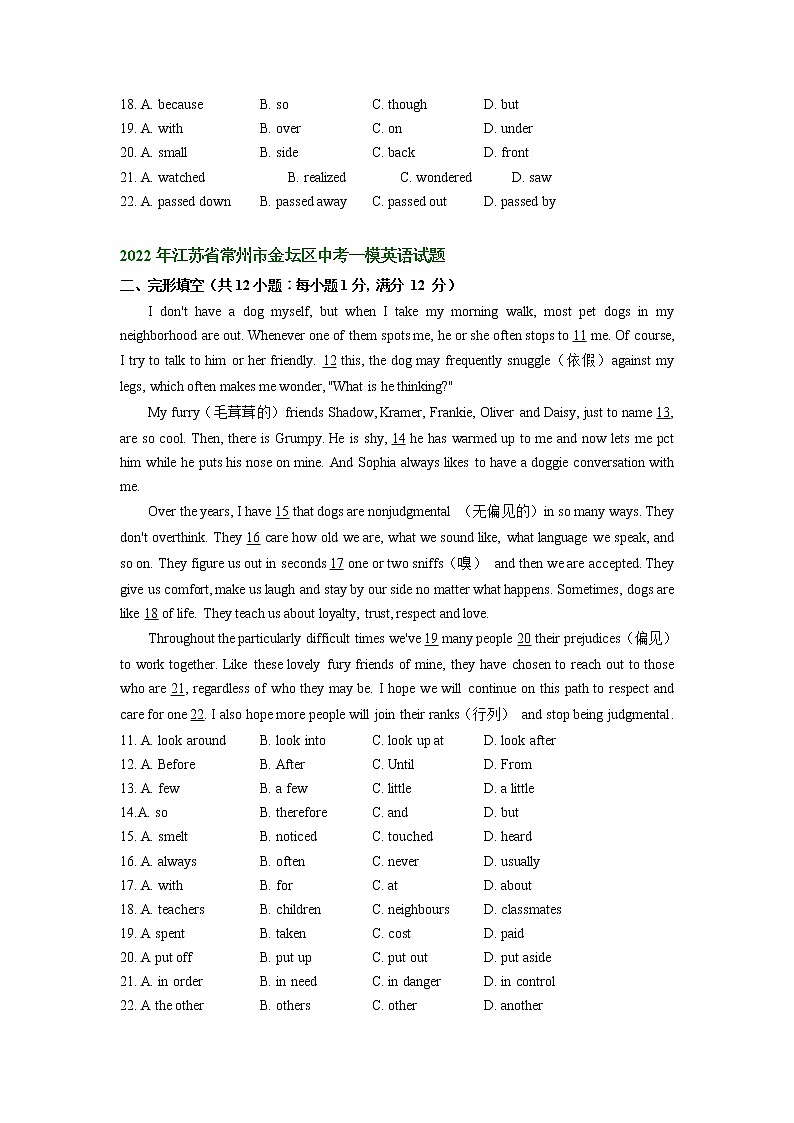 江苏省常州市金坛区2021-2023年中考英语一模试题分类汇编：完形填空第2页
