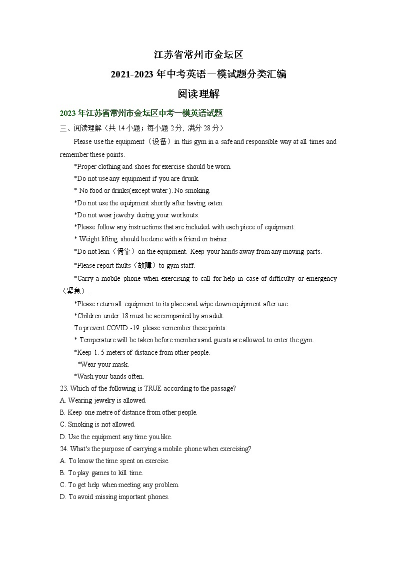 江苏省常州市金坛区2021-2023年中考英语一模试题分类汇编：阅读理解第1页