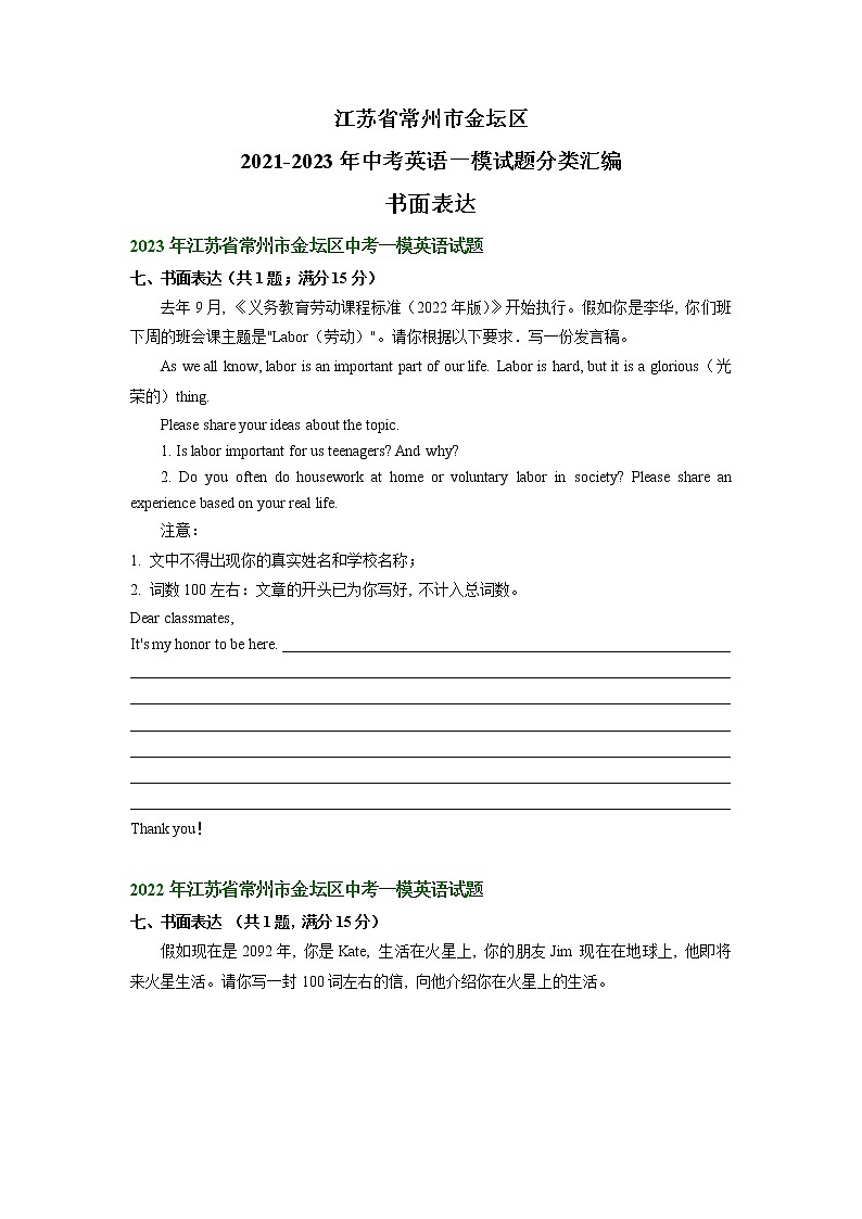 江苏省常州市金坛区2021-2023年中考英语一模试题分类汇编：书面表达01