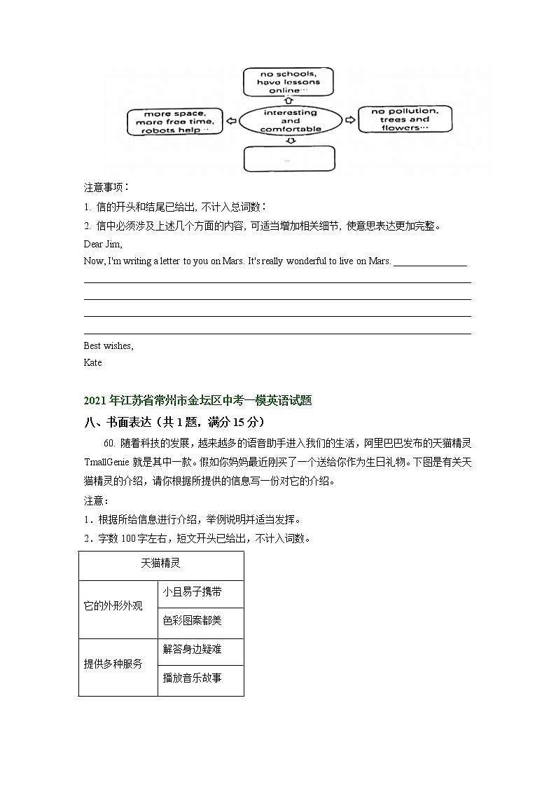 江苏省常州市金坛区2021-2023年中考英语一模试题分类汇编：书面表达02