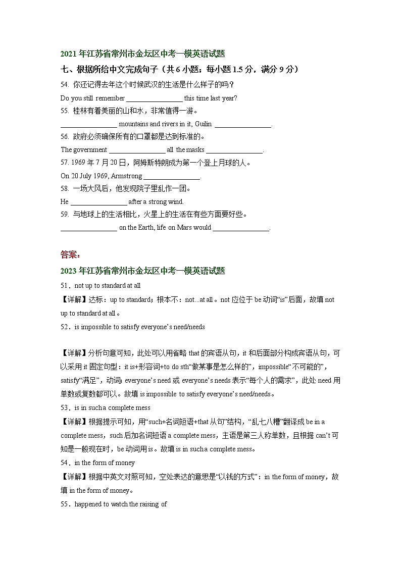 江苏省常州市金坛区2021-2023年中考英语一模试题分类汇编：完成句子02