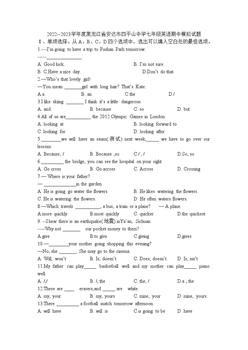 2022--2023学年黑龙江省安达市四平山中学七年级下学期英语期中模拟试题第1页