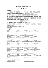 2023年江苏省南京市联合体中考一模英语试题