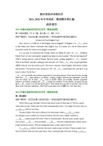 浙江省杭州市滨江区2021-2023年中考英语一模试题分类汇编：语法填空