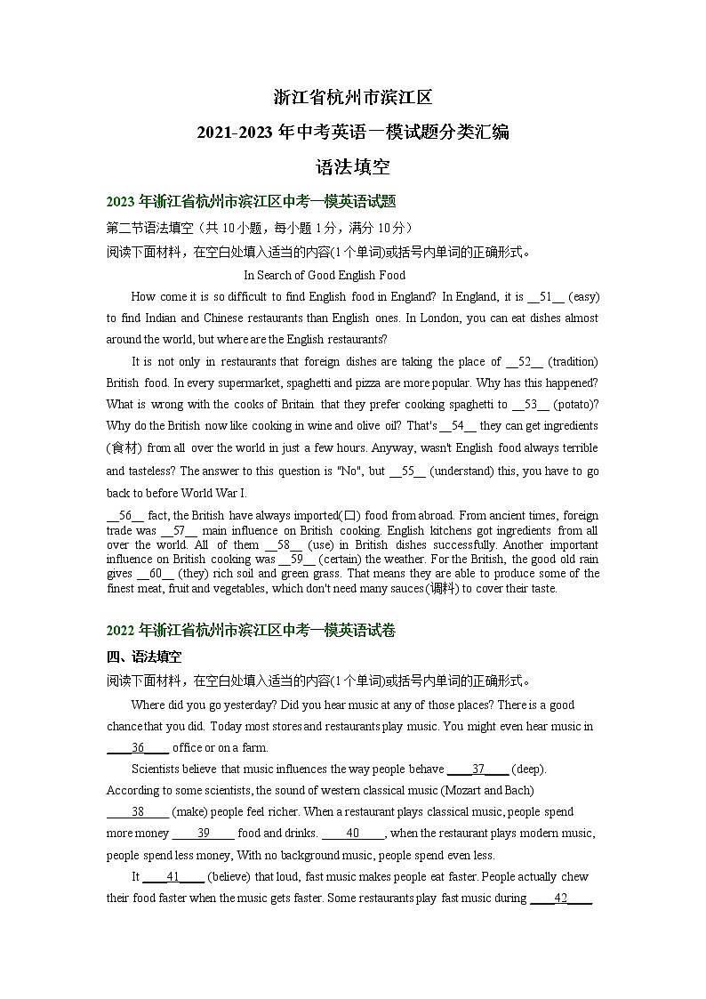 浙江省杭州市滨江区2021-2023年中考英语一模试题分类汇编：语法填空第1页
