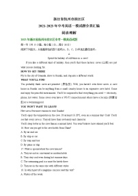 浙江省杭州市滨江区2021-2023年中考英语一模试题分类汇编：阅读理解