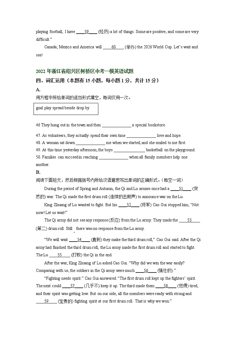 浙江省绍兴区柯桥区2021-2023年中考英语一模试题分类汇编：词汇运用+第2页
