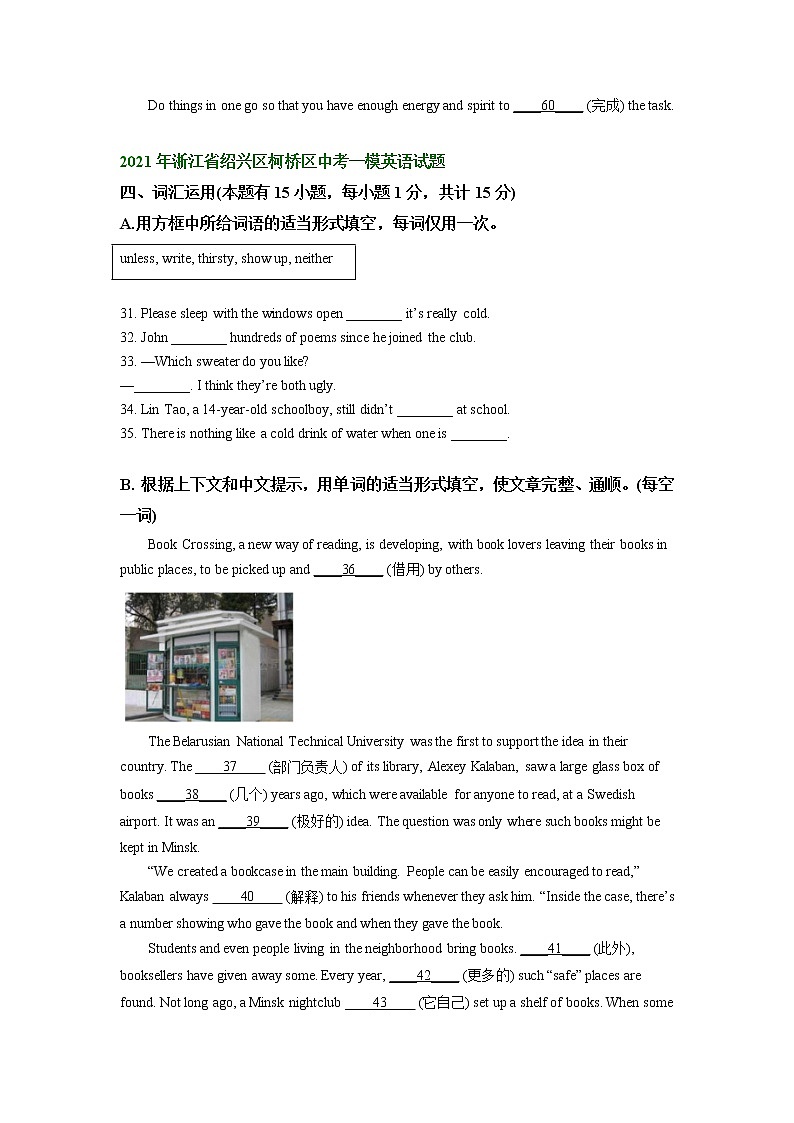 浙江省绍兴区柯桥区2021-2023年中考英语一模试题分类汇编：词汇运用+第3页