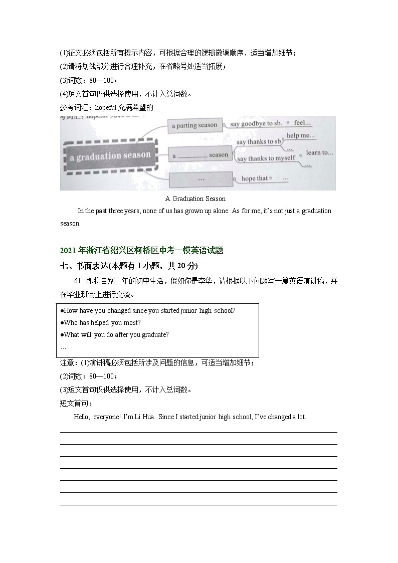 浙江省绍兴区柯桥区2021-2023年中考英语一模试题分类汇编：书面表达+02