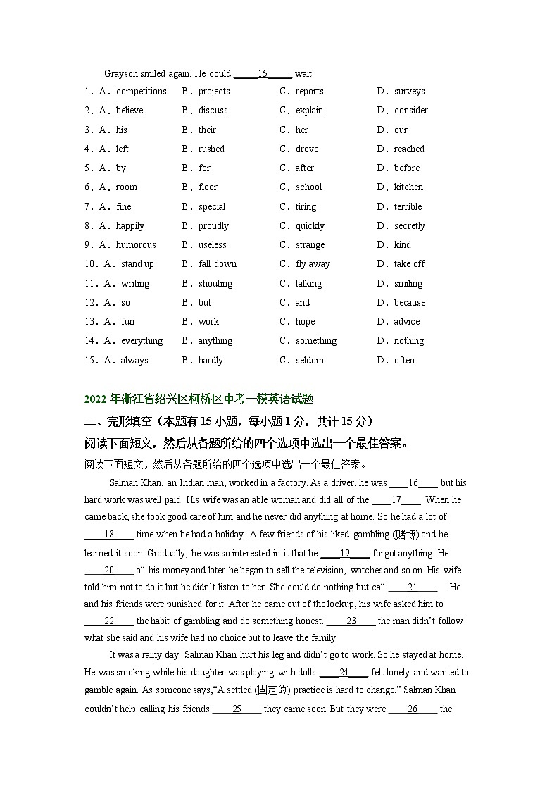 浙江省绍兴区柯桥区2021-2023年中考英语一模试题分类汇编：完形填空+02