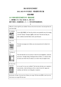 浙江省绍兴区柯桥区2021-2023年中考英语一模试题分类汇编：阅读理解+