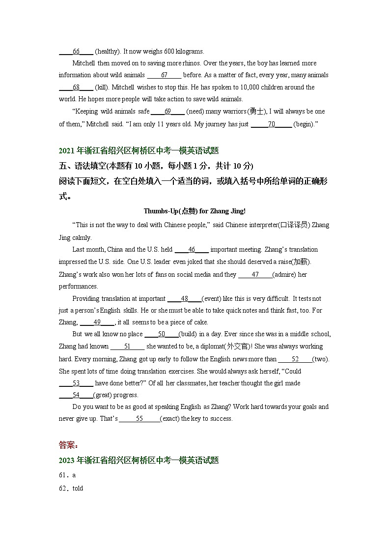 浙江省绍兴区柯桥区2021-2023年中考英语一模试题分类汇编：语法填空+02
