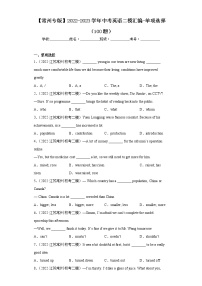 【常州专版】2022-2023学年中考英语二模汇编-单项选择（100题）