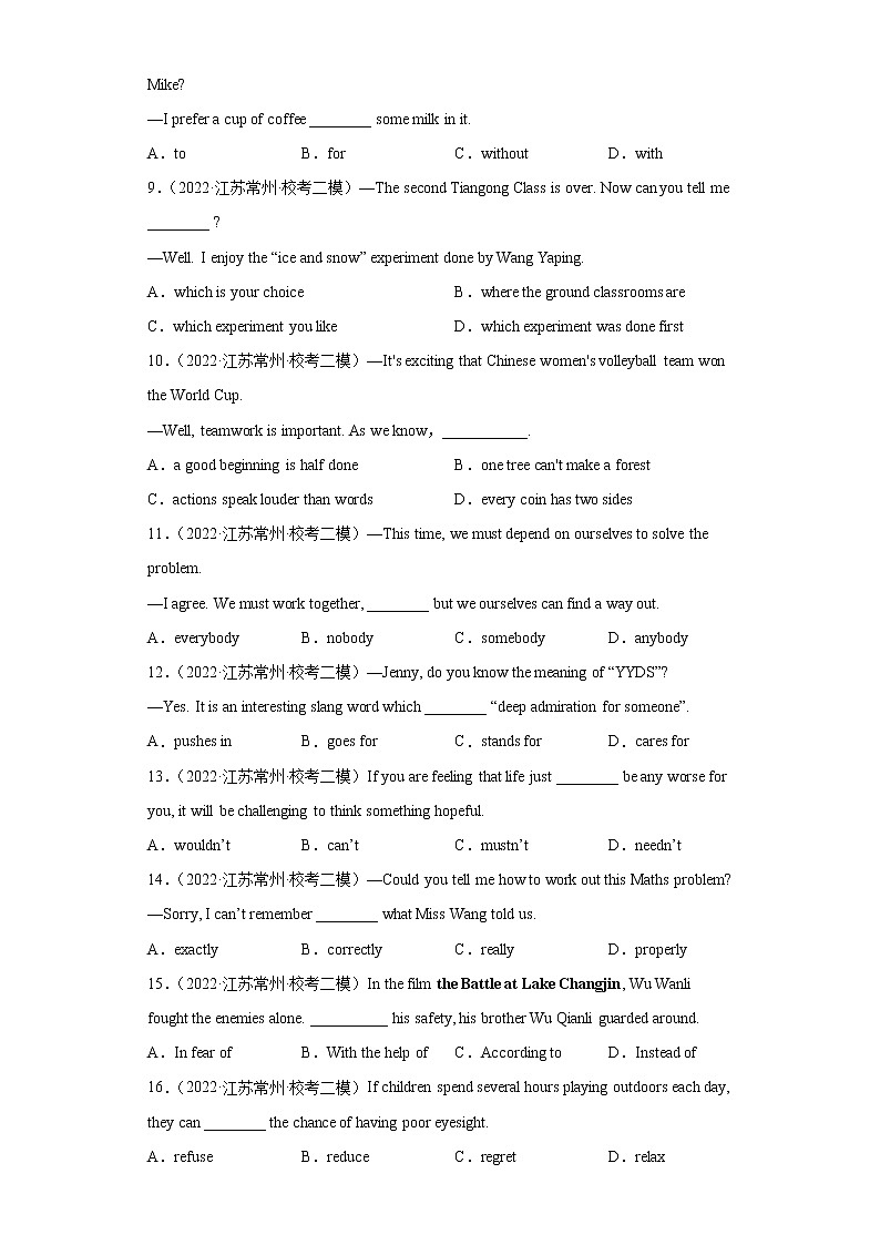 【常州专版】2022-2023学年中考英语二模汇编-单项选择（100题）第2页