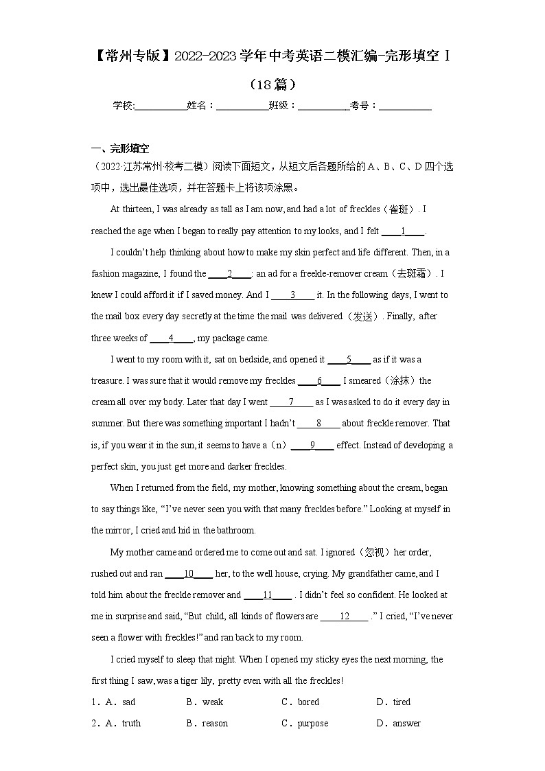 【常州专版】2022-2023学年中考英语二模汇编-完形填空Ⅰ（18篇）第1页