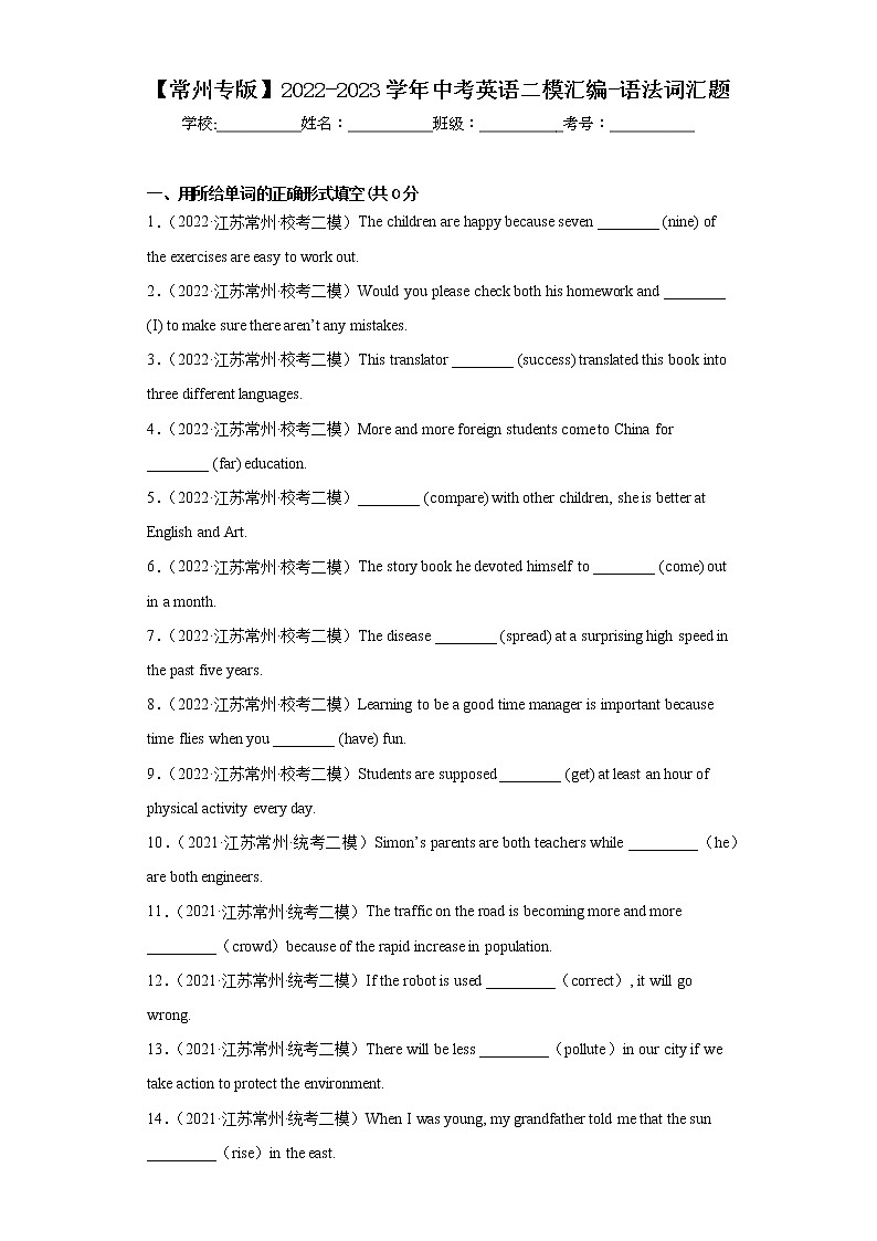 【常州专版】2022-2023学年中考英语二模汇编-语法词汇题第1页