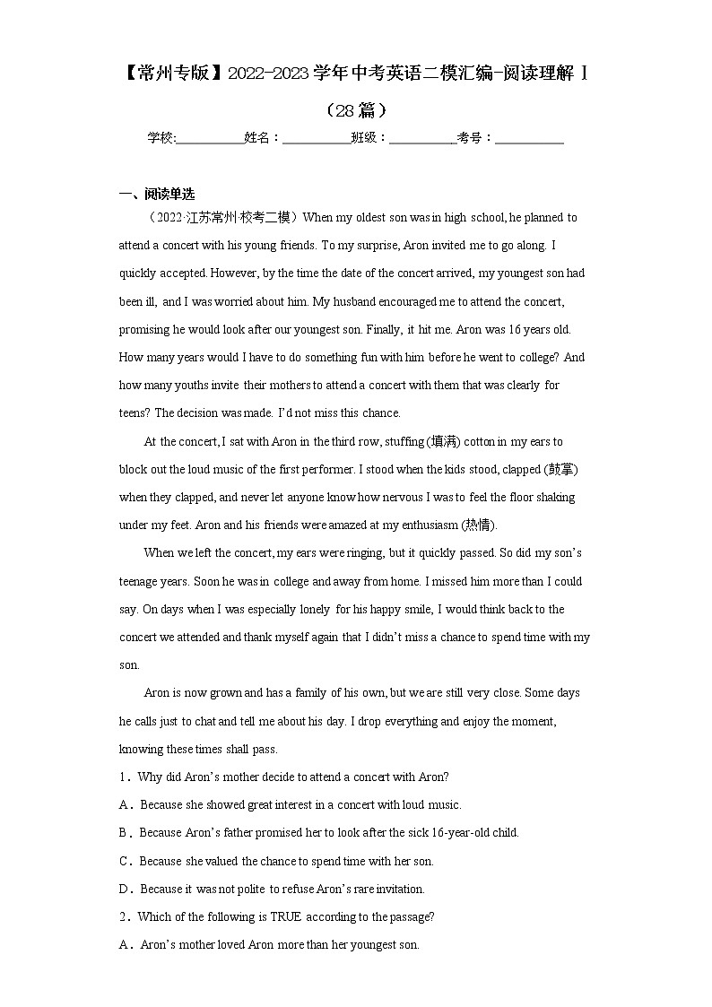 【常州专版】2022-2023学年中考英语二模汇编-阅读理解Ⅰ（28篇）第1页