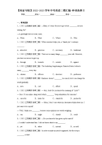 【南京专版】2022-2023学年中考英语二模汇编-单项选择Ⅱ