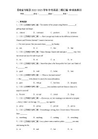 【南京专版】2022-2023学年中考英语二模汇编-单项选择Ⅲ