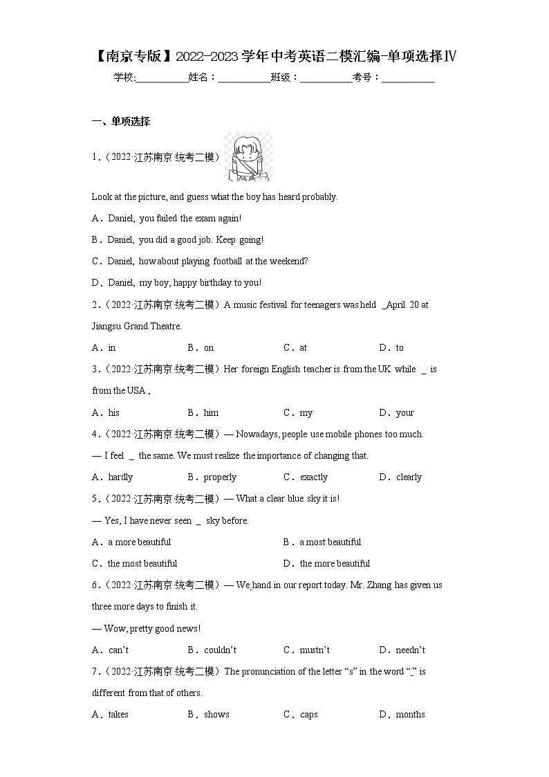 【南京专版】2022-2023学年中考英语二模汇编-单项选择Ⅳ第1页