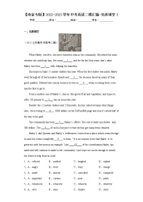 【南京专版】2022-2023学年中考英语二模汇编-完形填空Ⅰ