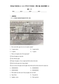 【南京专版】2022-2023学年中考英语二模汇编-阅读理解（28篇）Ⅱ