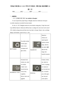 【南京专版】2022-2023学年中考英语二模汇编-阅读理解（28篇）Ⅲ