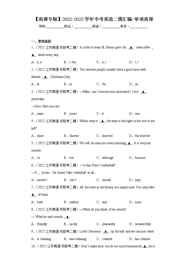 【南通专版】2022-2023学年中考英语二模汇编-单项选择 试卷01