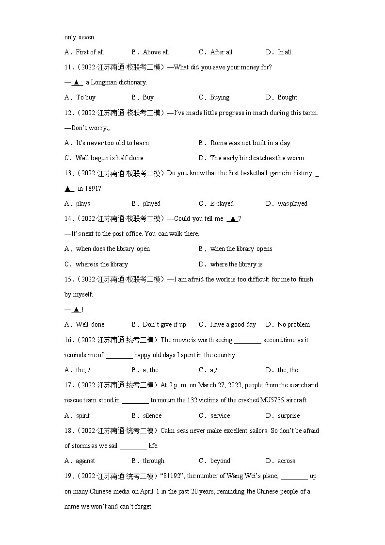 【南通专版】2022-2023学年中考英语二模汇编-单项选择 试卷02