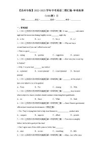 【苏州专版】2022-2023学年中考英语二模汇编-单项选择（100题）Ⅱ