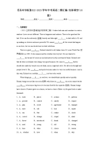 【苏州专版】2022-2023学年中考英语二模汇编-完形填空（18篇）