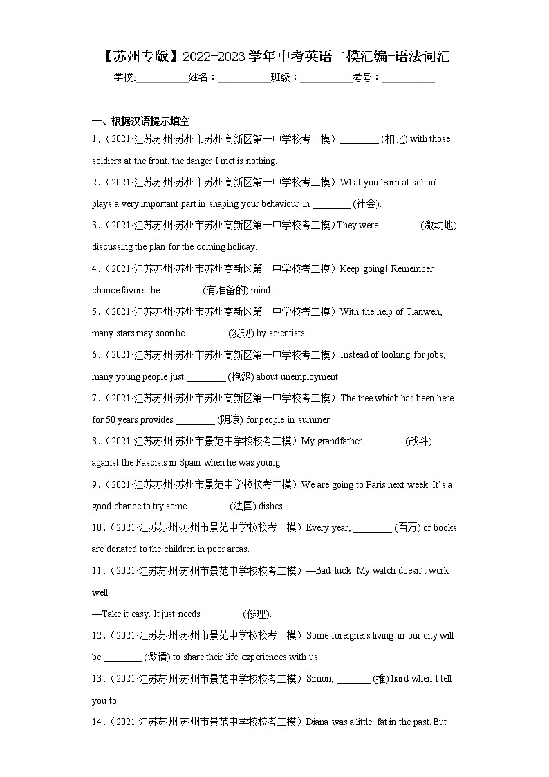 【苏州专版】2022-2023学年中考英语二模汇编-语法词汇Ⅰ第1页