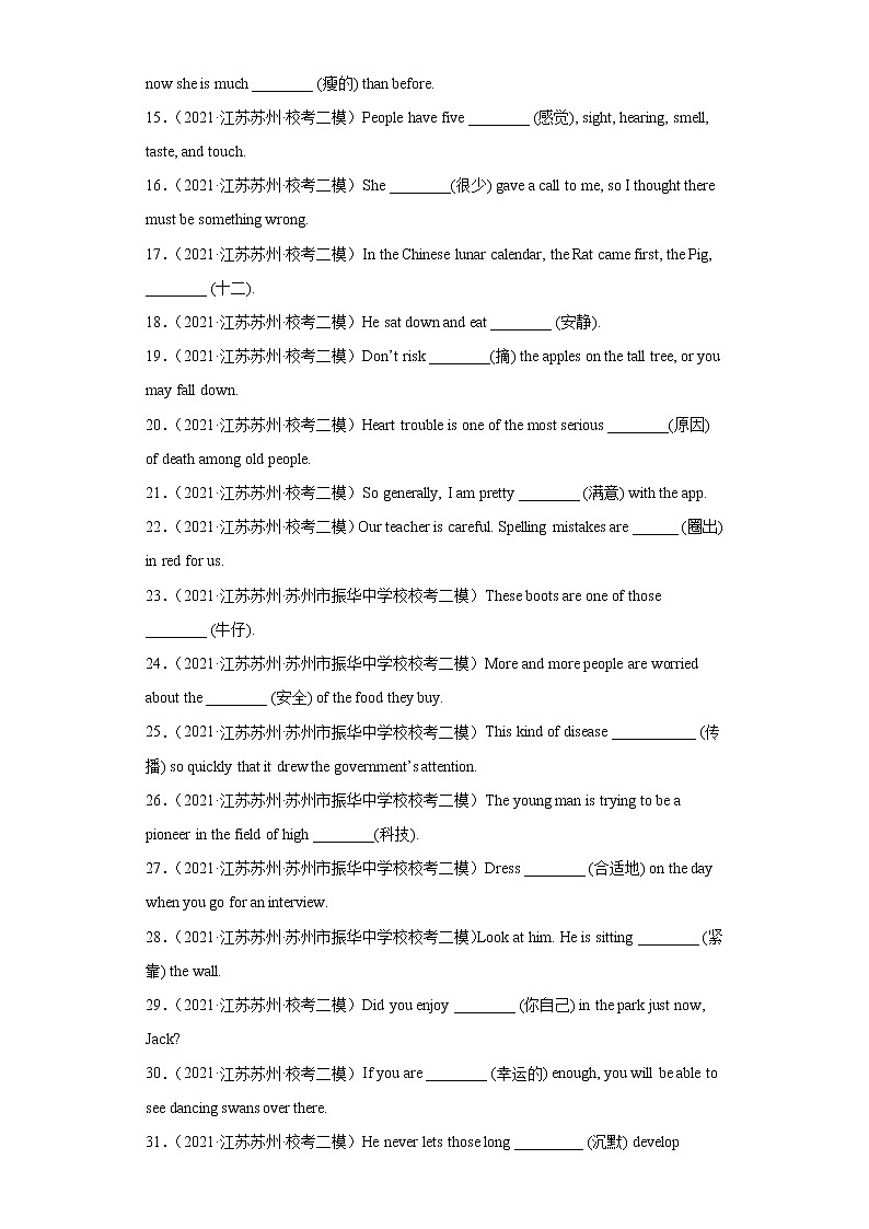 【苏州专版】2022-2023学年中考英语二模汇编-语法词汇Ⅰ第2页