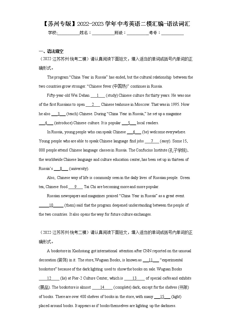 【苏州专版】2022-2023学年中考英语二模汇编-语法词汇Ⅱ第1页