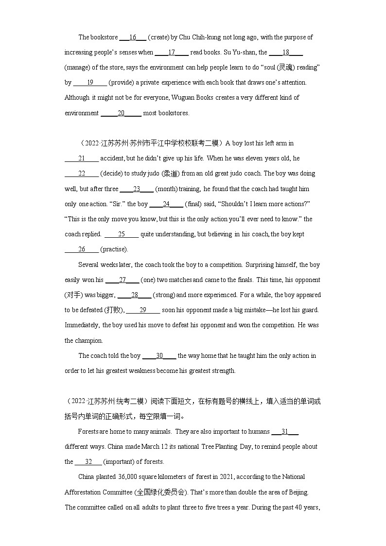 【苏州专版】2022-2023学年中考英语二模汇编-语法词汇Ⅱ第2页