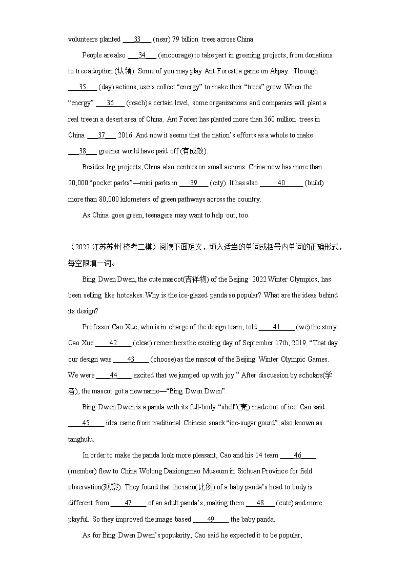 【苏州专版】2022-2023学年中考英语二模汇编-语法词汇Ⅱ第3页